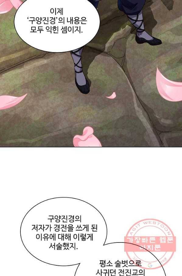 의천도룡기 41화 19