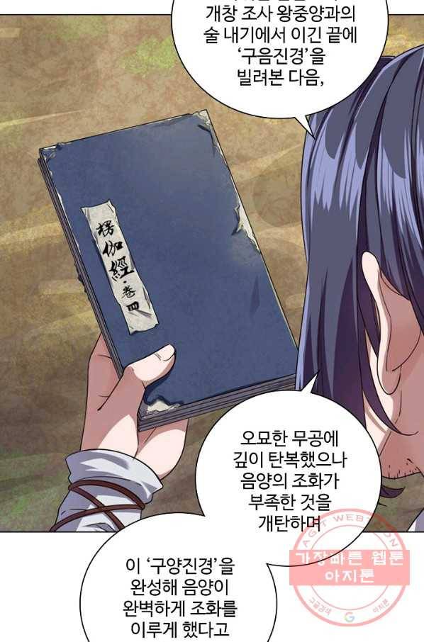 의천도룡기 41화 20
