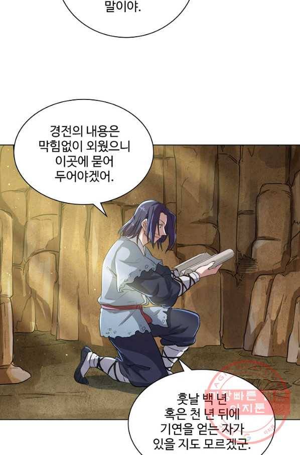 의천도룡기 41화 21