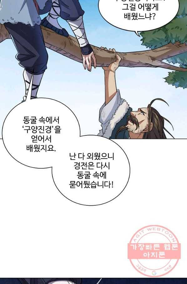 의천도룡기 41화 44