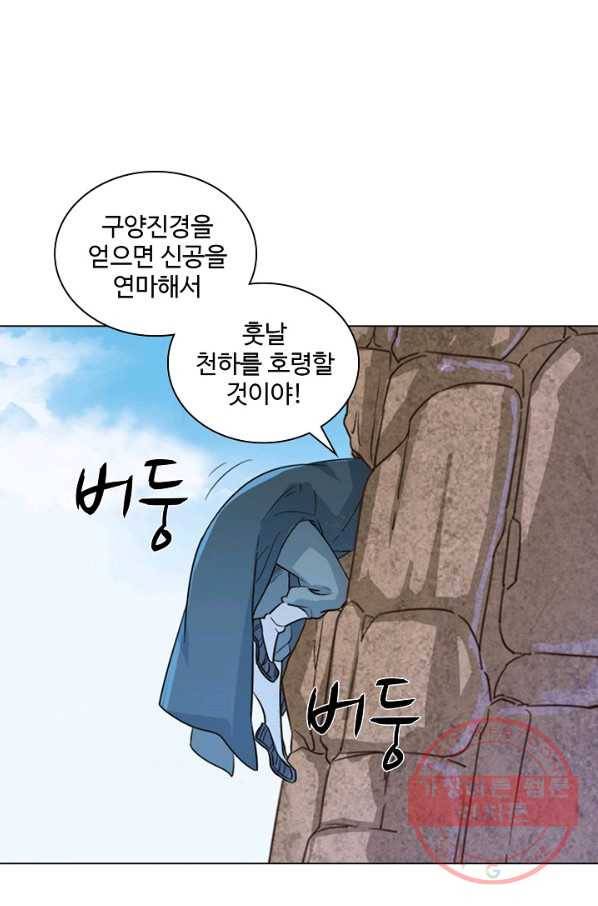 의천도룡기 41화 50