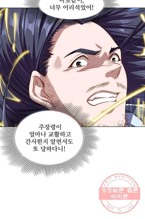 의천도룡기 41화 59