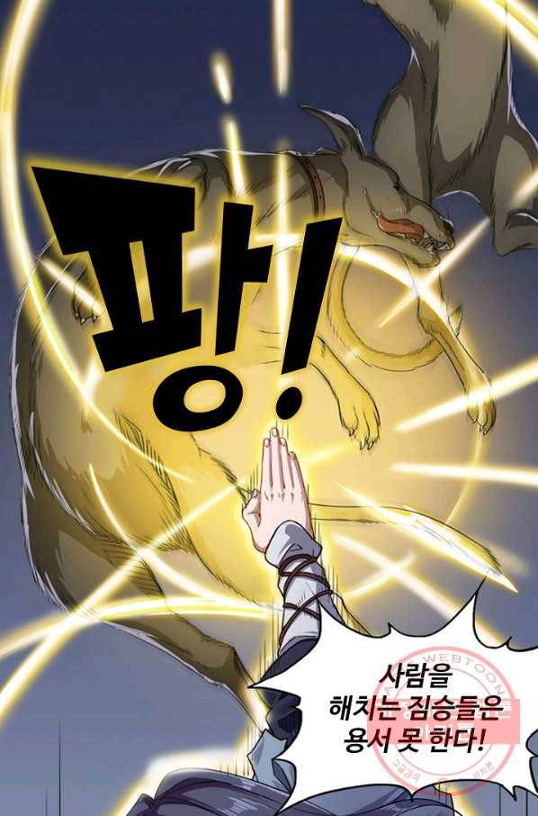 의천도룡기 41화 69