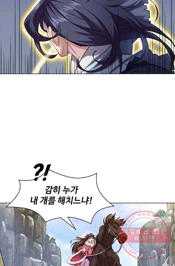 의천도룡기 41화 70