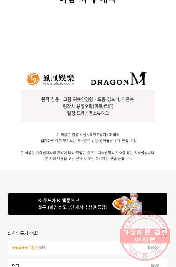 의천도룡기 41화 79