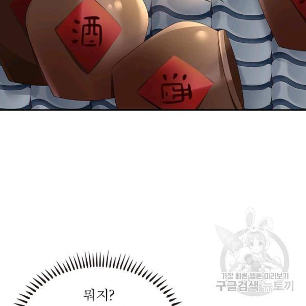 인생 3회차 스승님 107화 5