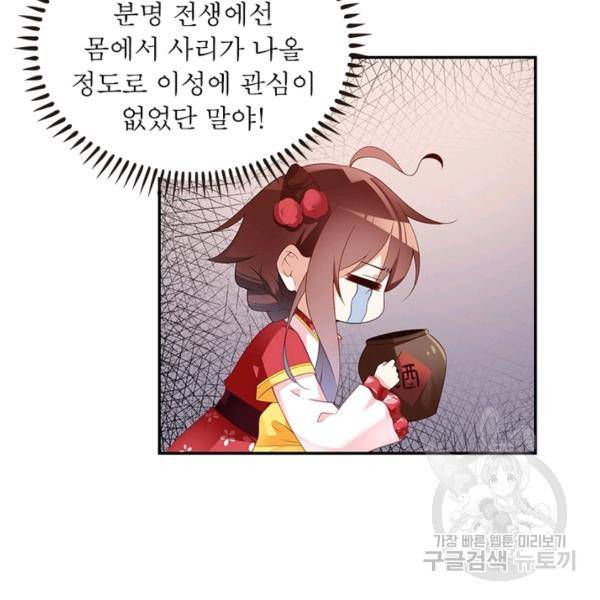 인생 3회차 스승님 107화 6