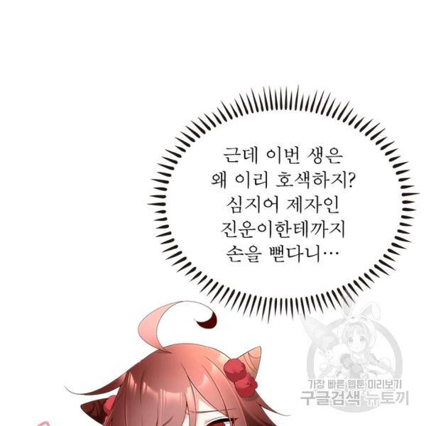 인생 3회차 스승님 107화 7
