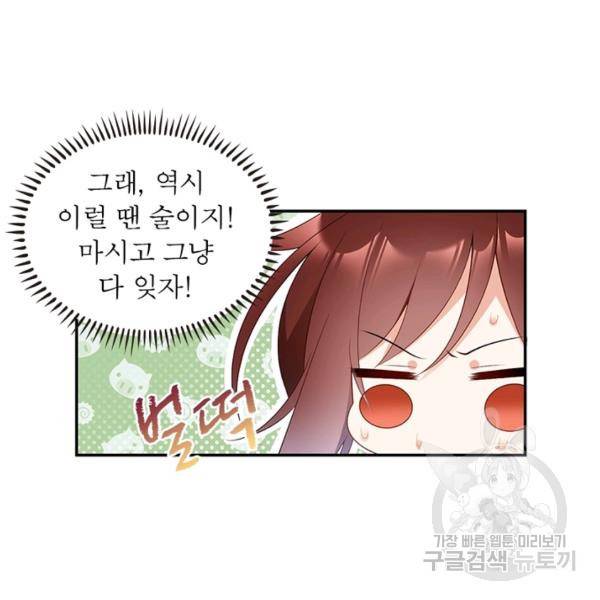 인생 3회차 스승님 107화 9