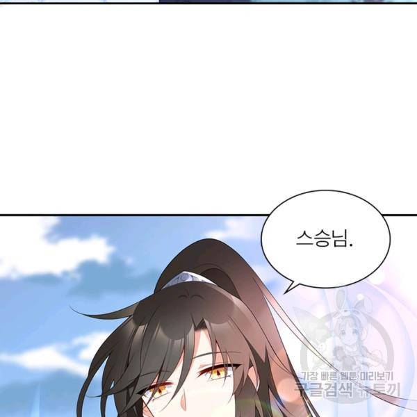 인생 3회차 스승님 107화 11