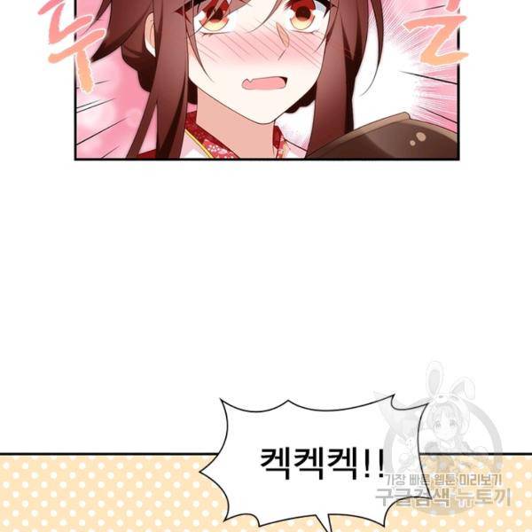 인생 3회차 스승님 107화 13