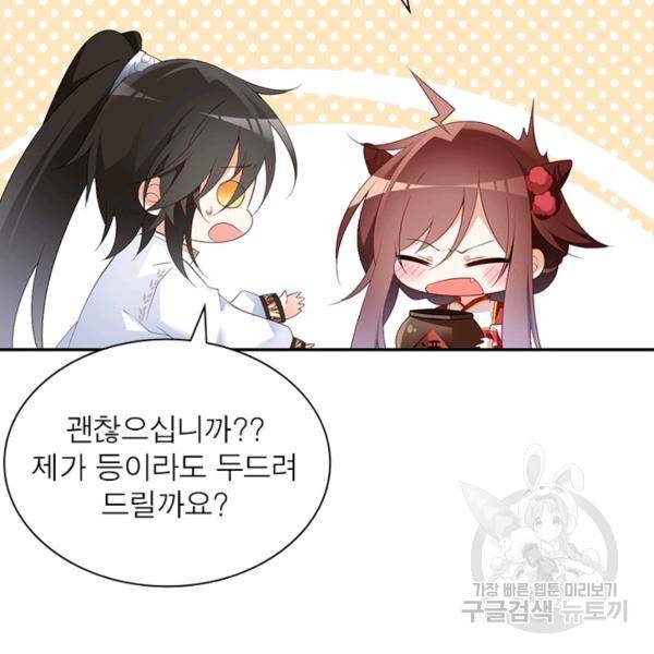 인생 3회차 스승님 107화 14