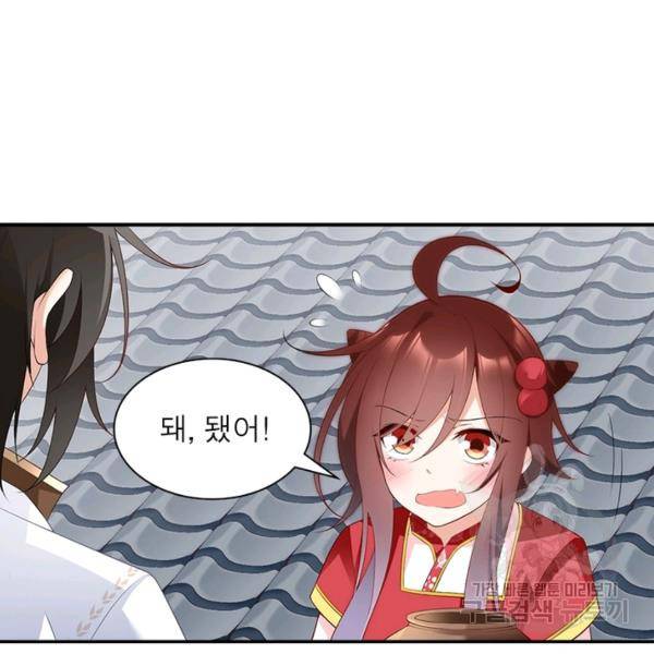 인생 3회차 스승님 107화 15