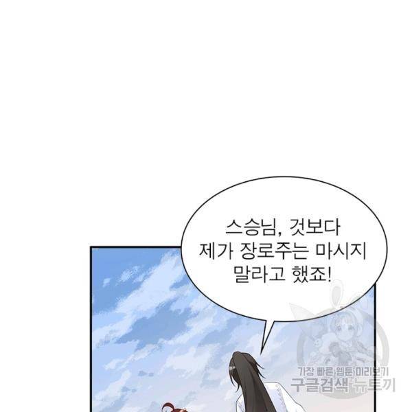 인생 3회차 스승님 107화 16