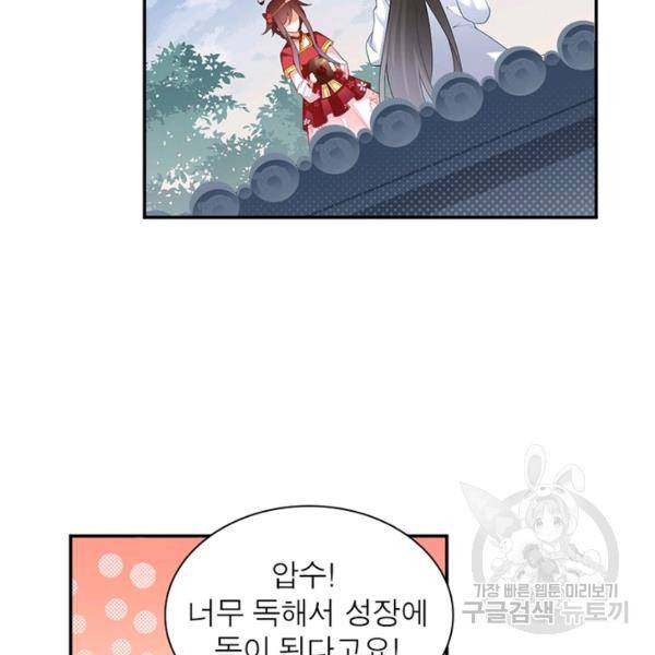 인생 3회차 스승님 107화 17