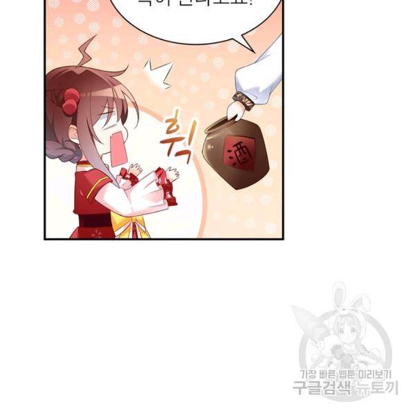 인생 3회차 스승님 107화 18