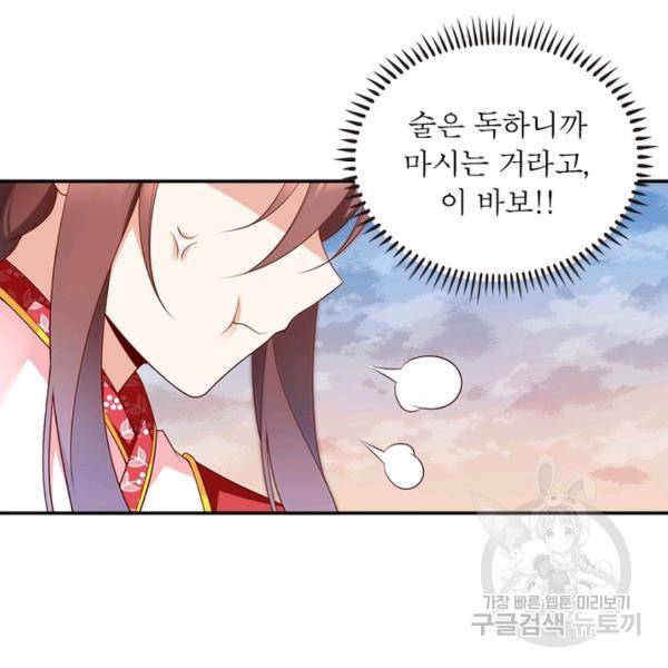 인생 3회차 스승님 107화 19