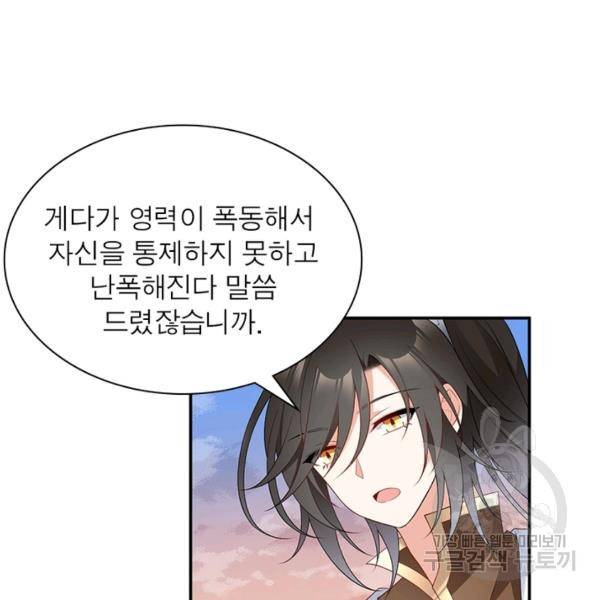 인생 3회차 스승님 107화 20