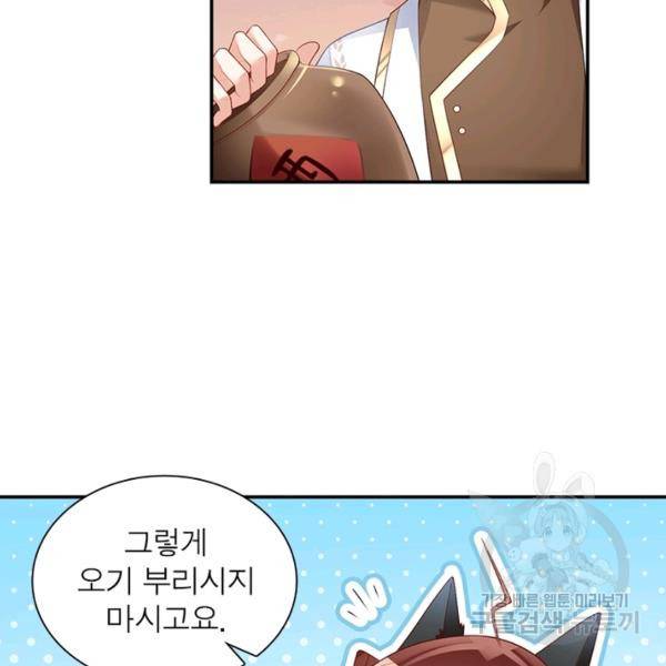 인생 3회차 스승님 107화 21