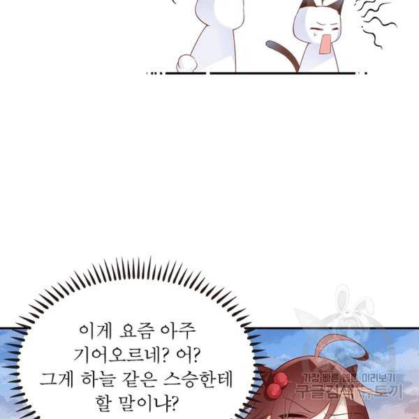 인생 3회차 스승님 107화 23