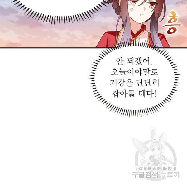 인생 3회차 스승님 107화 24