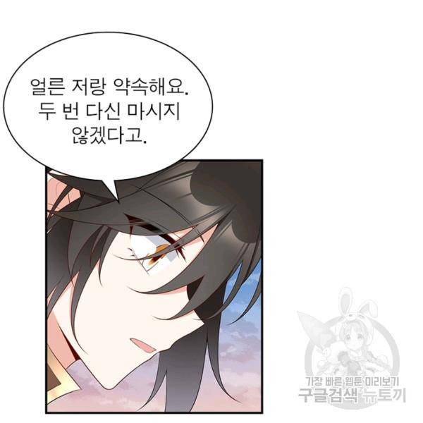 인생 3회차 스승님 107화 25