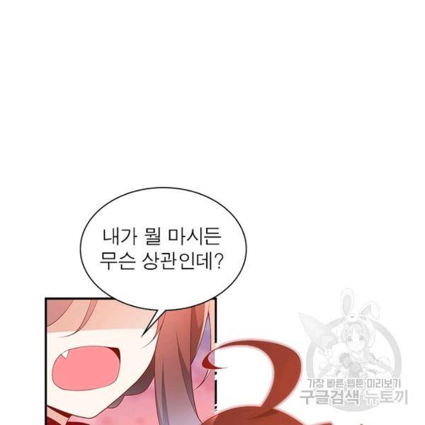 인생 3회차 스승님 107화 27