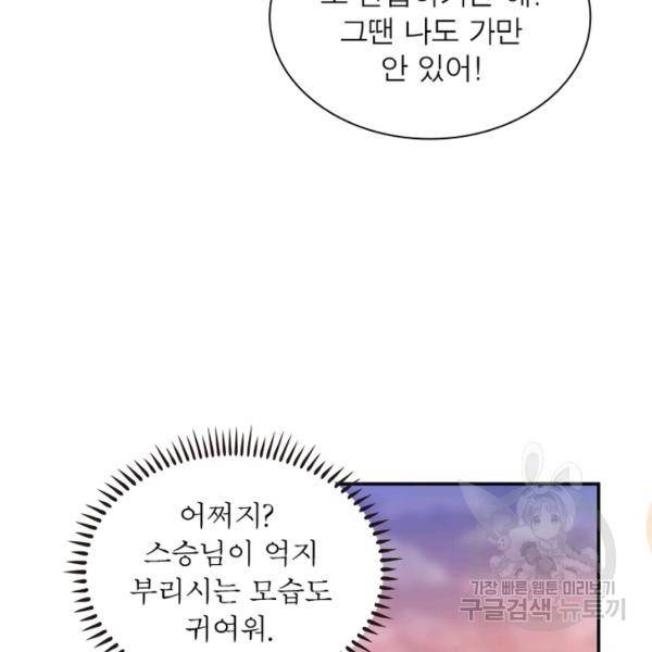인생 3회차 스승님 107화 29