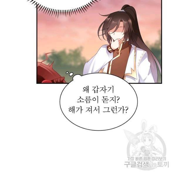 인생 3회차 스승님 107화 30