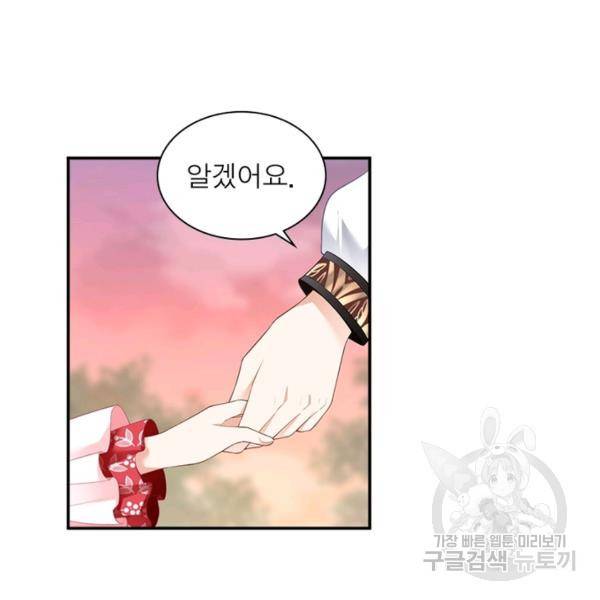 인생 3회차 스승님 107화 31