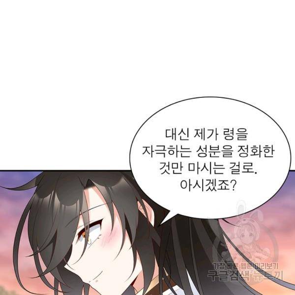 인생 3회차 스승님 107화 32
