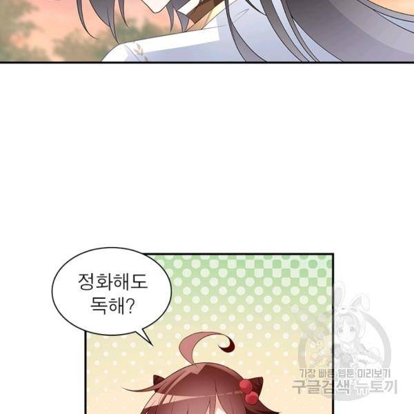 인생 3회차 스승님 107화 33