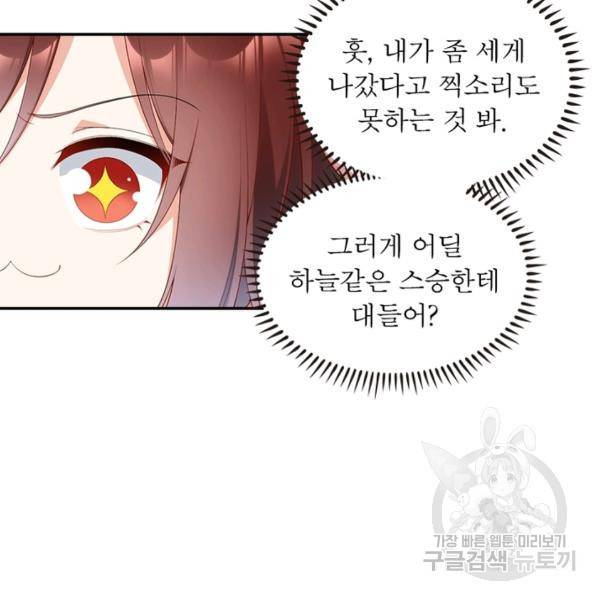 인생 3회차 스승님 107화 36