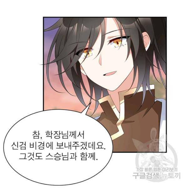 인생 3회차 스승님 107화 37