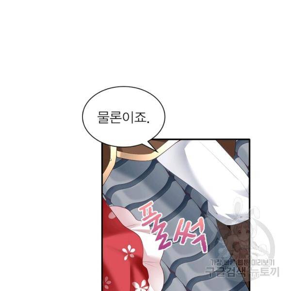 인생 3회차 스승님 107화 39