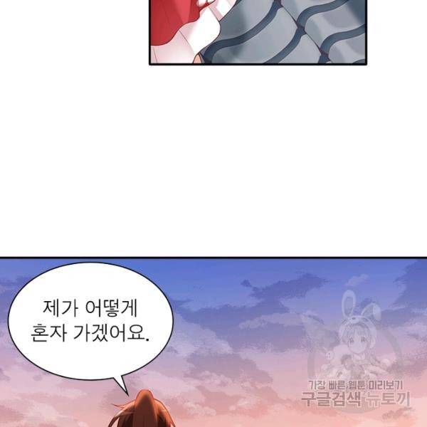 인생 3회차 스승님 107화 40