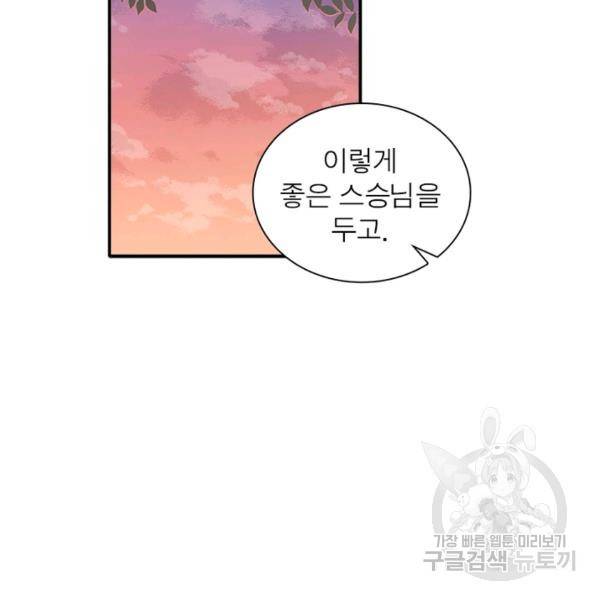 인생 3회차 스승님 107화 42