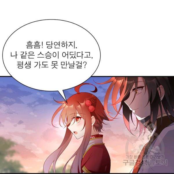 인생 3회차 스승님 107화 43