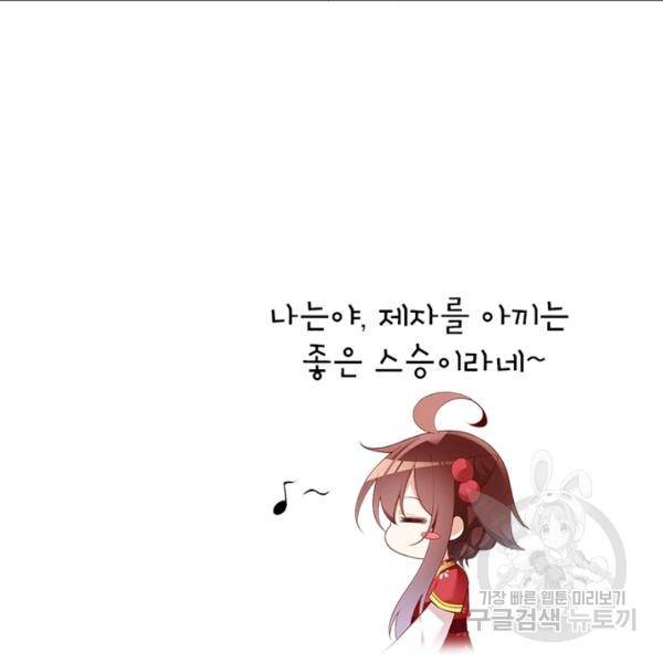 인생 3회차 스승님 107화 44