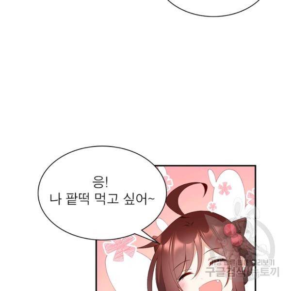 인생 3회차 스승님 107화 46