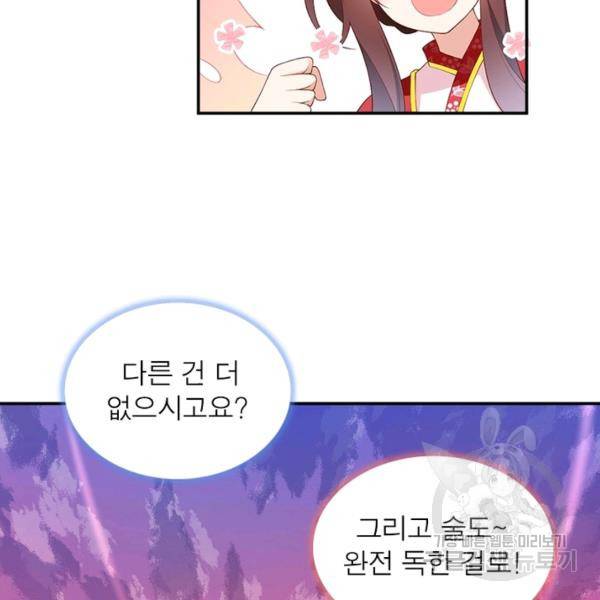 인생 3회차 스승님 107화 47