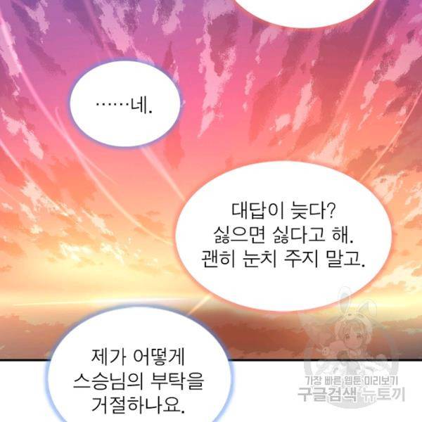 인생 3회차 스승님 107화 48