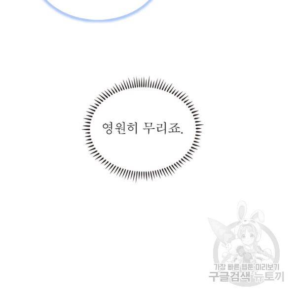 인생 3회차 스승님 107화 49