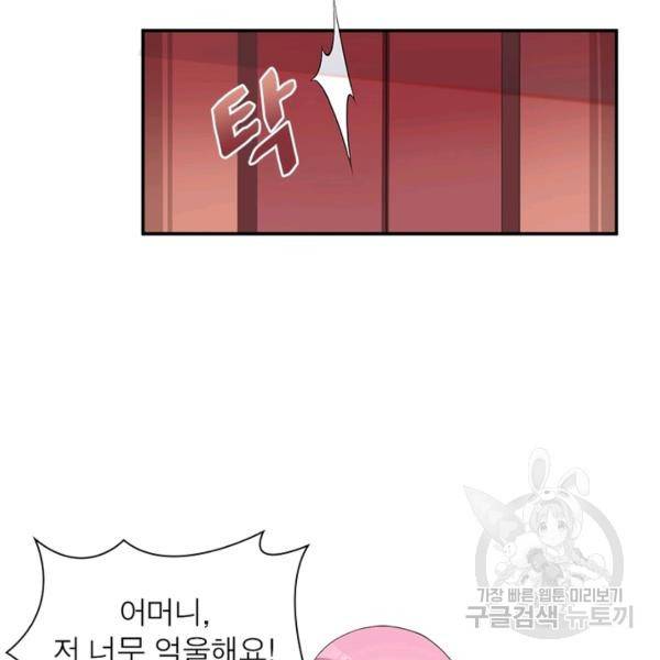 인생 3회차 스승님 107화 58