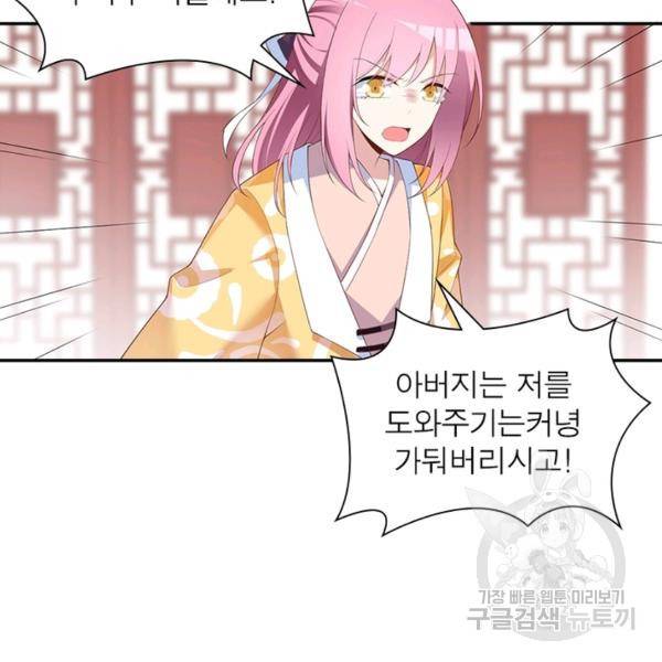 인생 3회차 스승님 107화 59