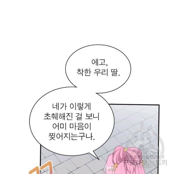 인생 3회차 스승님 107화 60