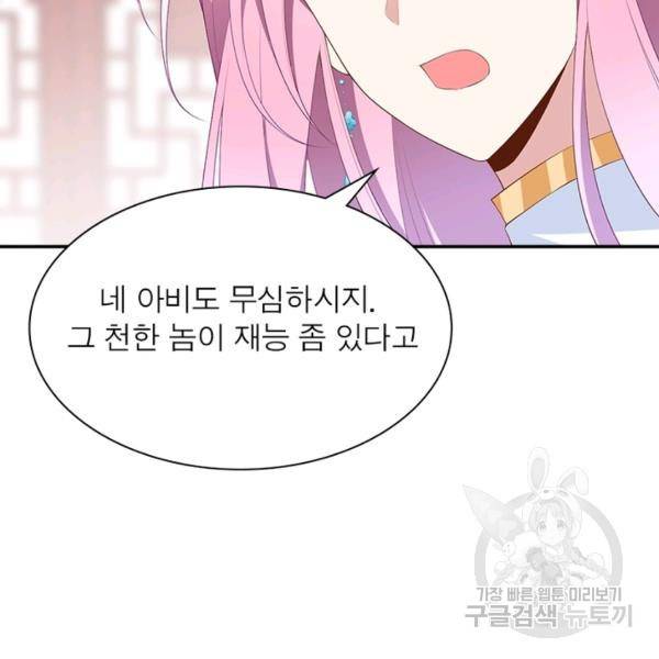 인생 3회차 스승님 107화 62
