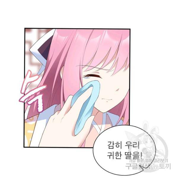 인생 3회차 스승님 107화 63