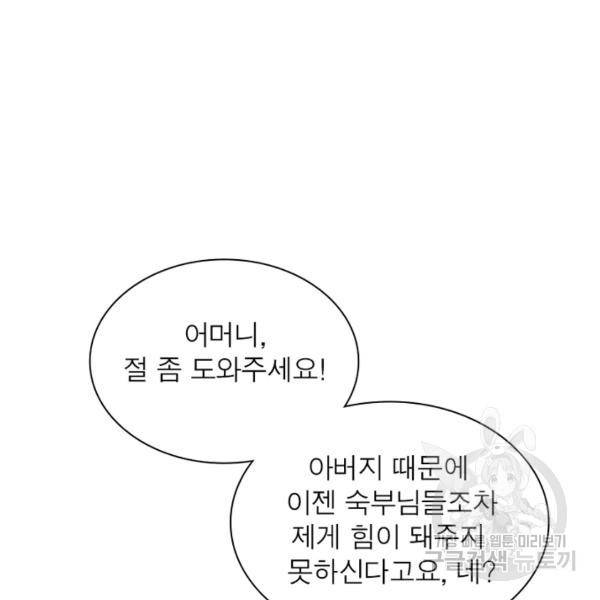 인생 3회차 스승님 107화 64