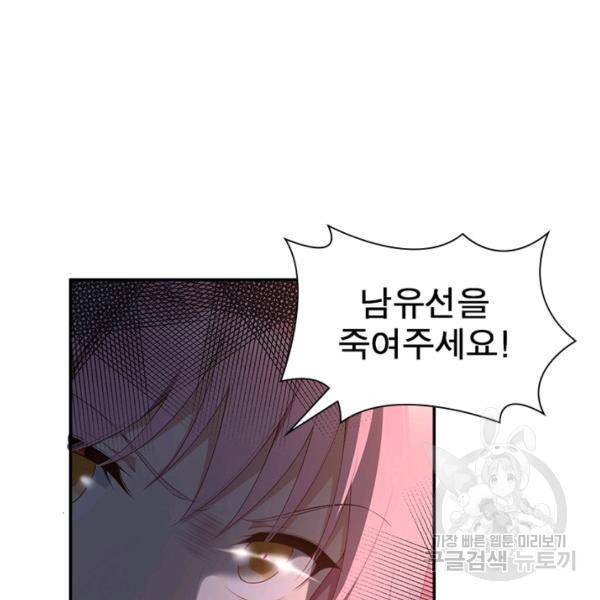 인생 3회차 스승님 107화 67